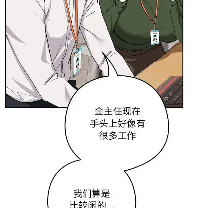 漫画《下班后的例行恋爱》第16话第88张图
