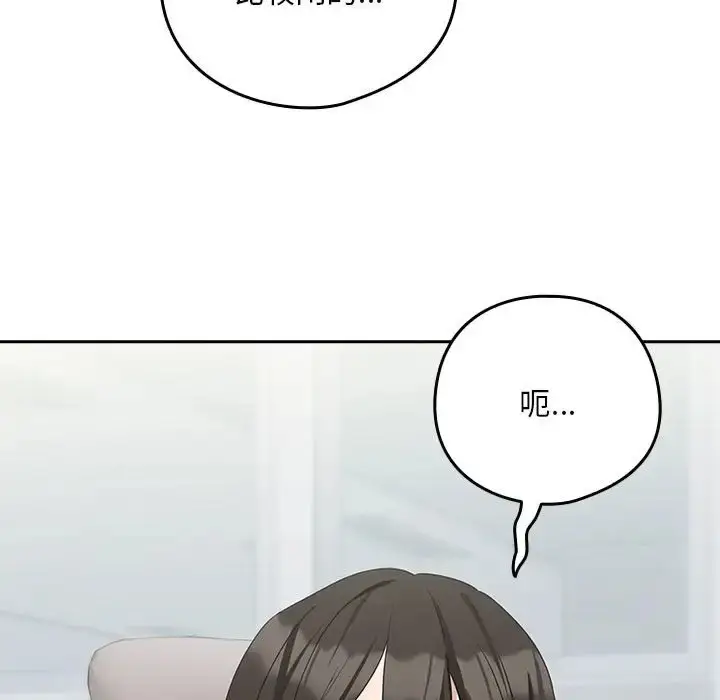 漫画《下班后的例行恋爱》第16话第89张图