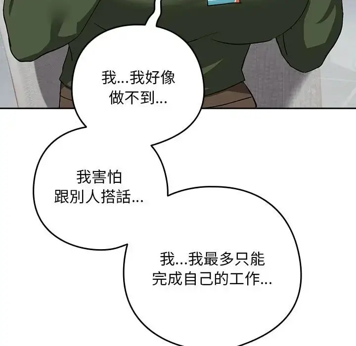 漫画《下班后的例行恋爱》第16话第91张图