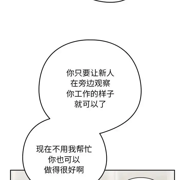 漫画《下班后的例行恋爱》第16话第92张图