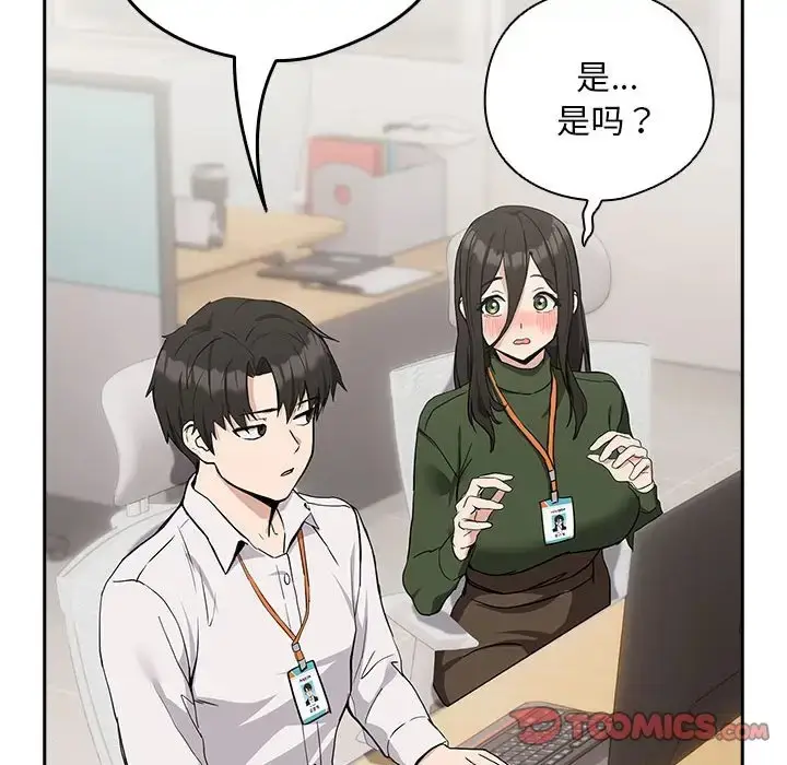 漫画《下班后的例行恋爱》第16话第93张图
