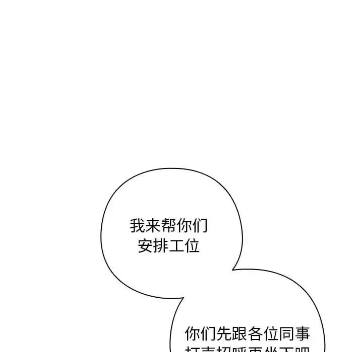 漫画《下班后的例行恋爱》第16话第97张图