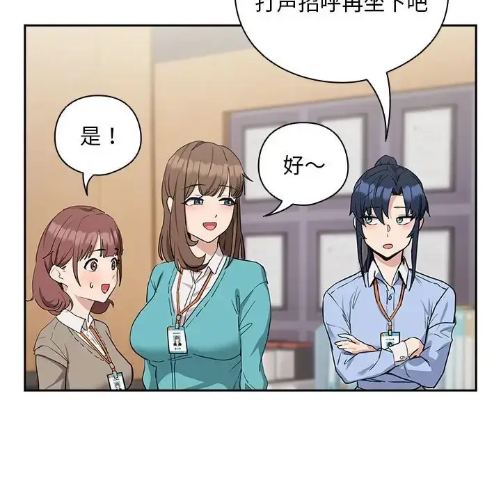漫画《下班后的例行恋爱》第16话第98张图