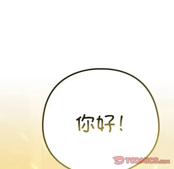 漫画《下班后的例行恋爱》第16话第99张图