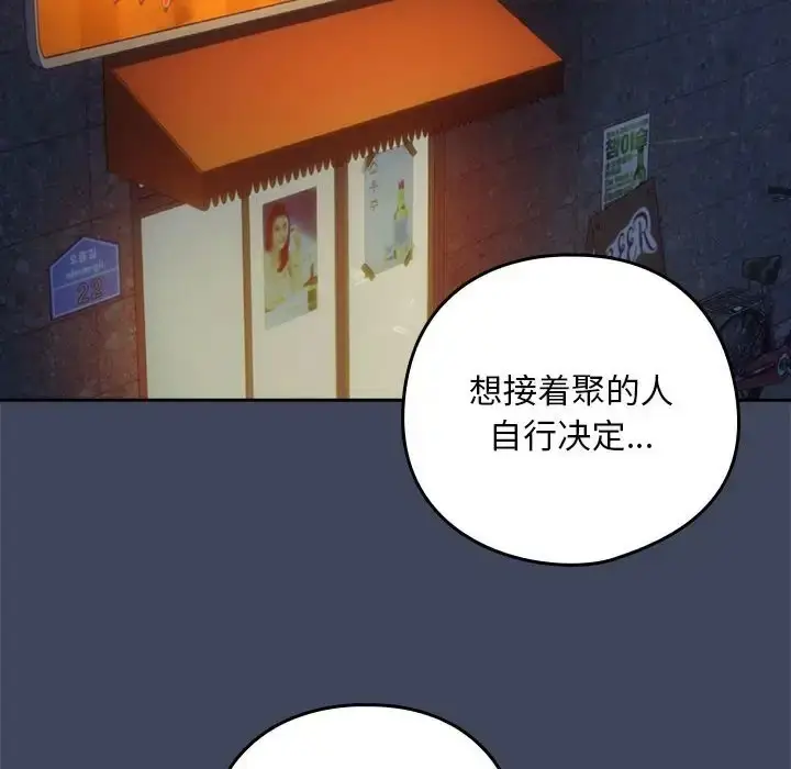 漫画《下班后的例行恋爱》第17话第100张图