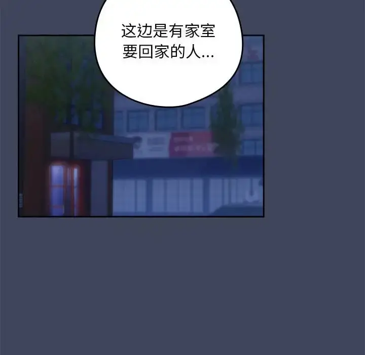 漫画《下班后的例行恋爱》第17话第101张图