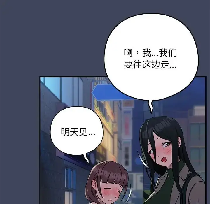 漫画《下班后的例行恋爱》第17话第102张图