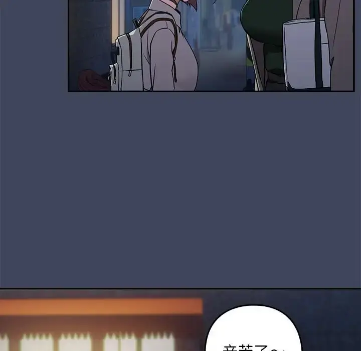 漫画《下班后的例行恋爱》第17话第103张图