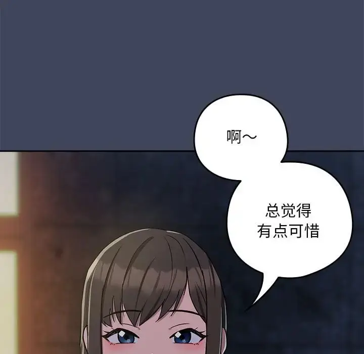漫画《下班后的例行恋爱》第17话第107张图