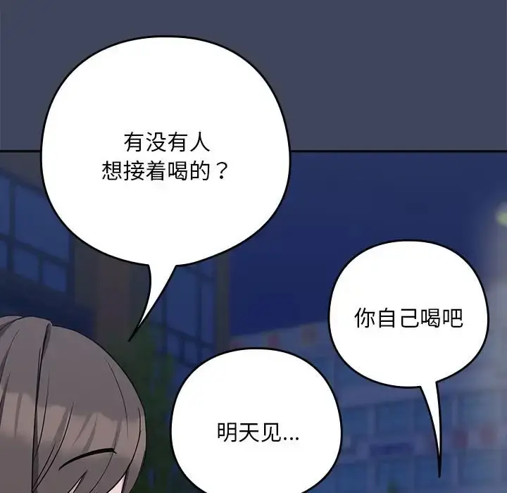 漫画《下班后的例行恋爱》第17话第109张图