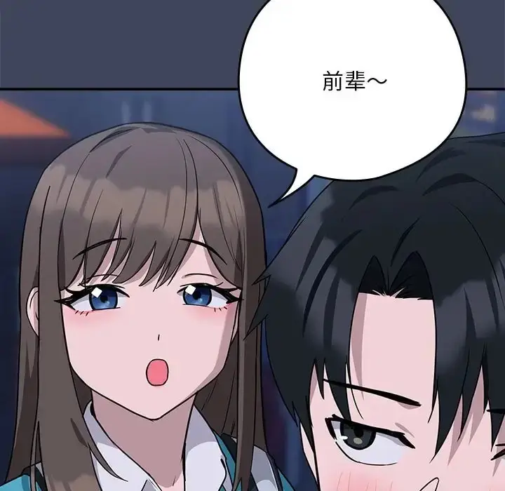 漫画《下班后的例行恋爱》第17话第114张图