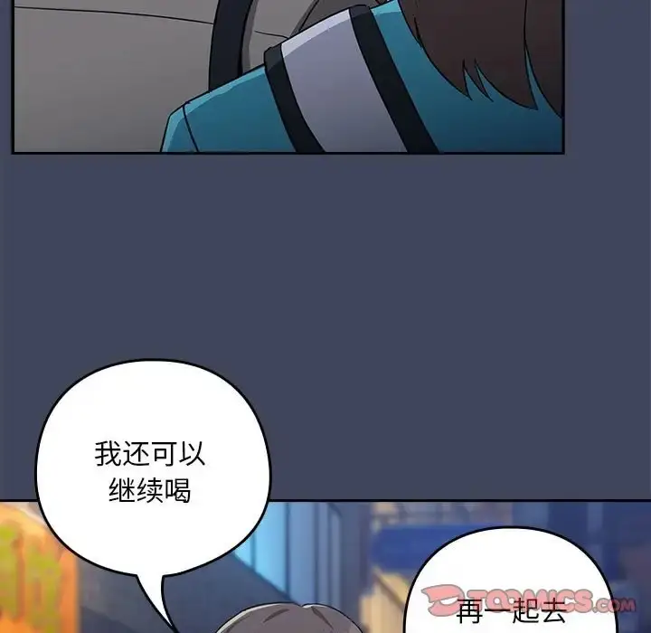 漫画《下班后的例行恋爱》第17话第117张图