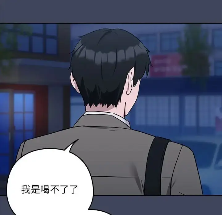 漫画《下班后的例行恋爱》第17话第121张图