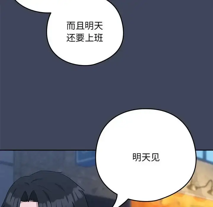 漫画《下班后的例行恋爱》第17话第122张图