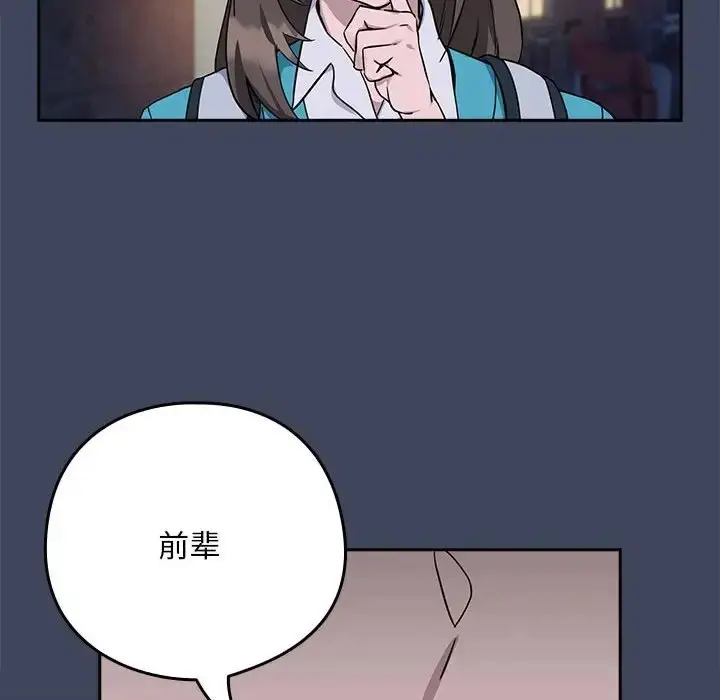 漫画《下班后的例行恋爱》第17话第126张图