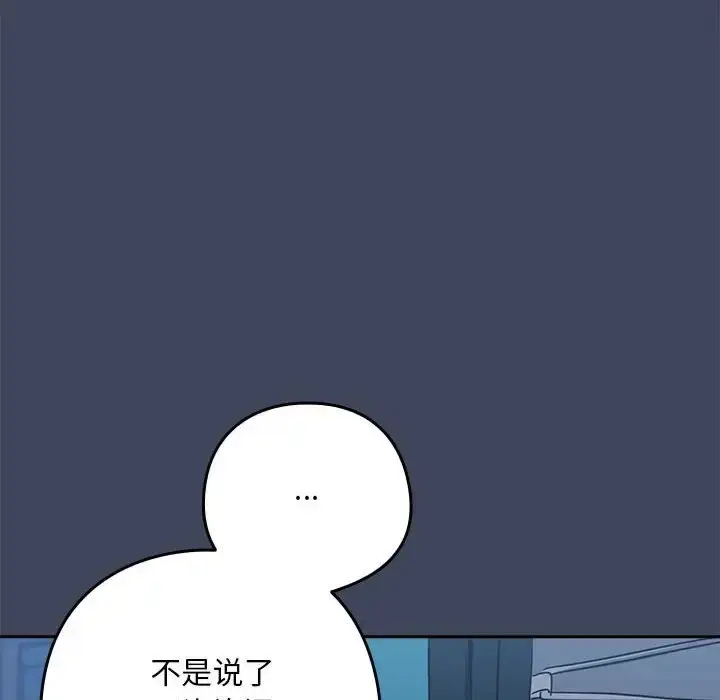 漫画《下班后的例行恋爱》第17话第130张图