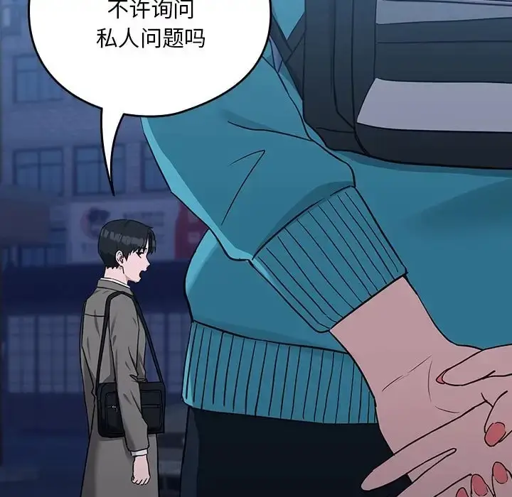 漫画《下班后的例行恋爱》第17话第131张图