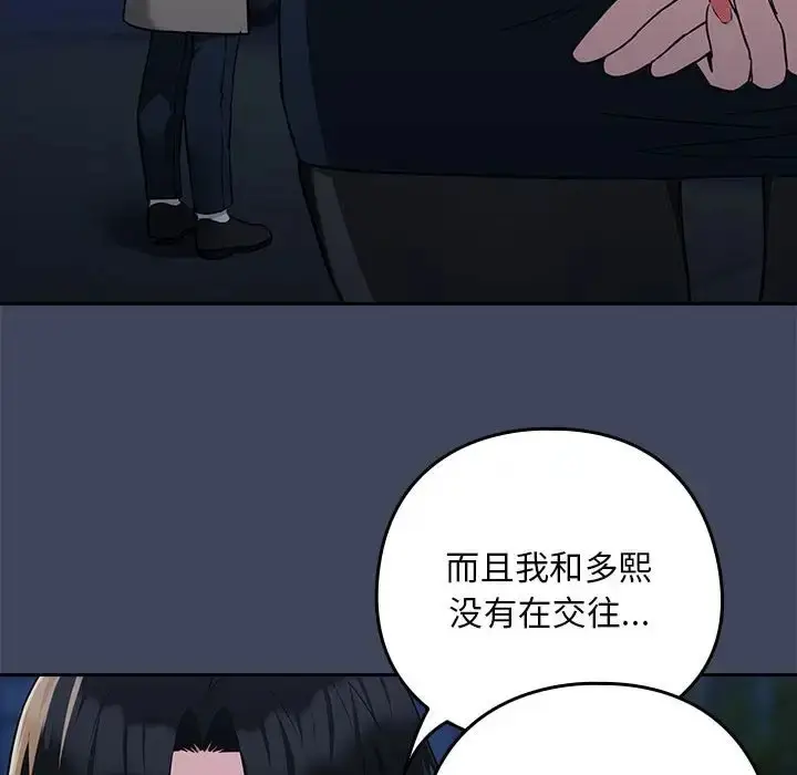 漫画《下班后的例行恋爱》第17话第132张图