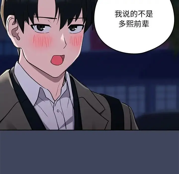 漫画《下班后的例行恋爱》第17话第133张图