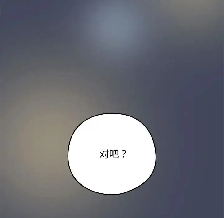 漫画《下班后的例行恋爱》第17话第139张图