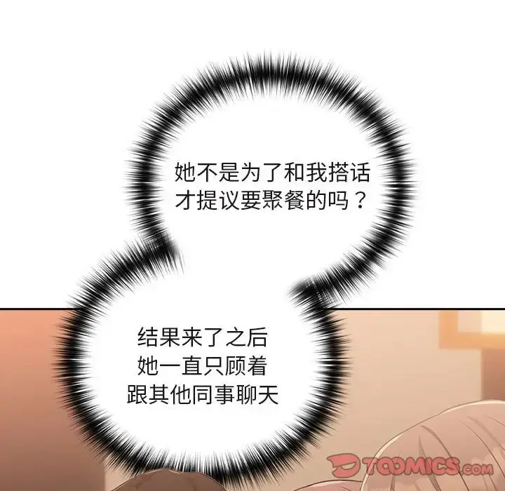 漫画《下班后的例行恋爱》第17话第15张图