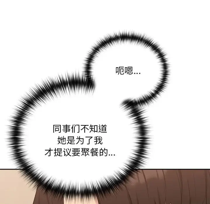 漫画《下班后的例行恋爱》第17话第17张图
