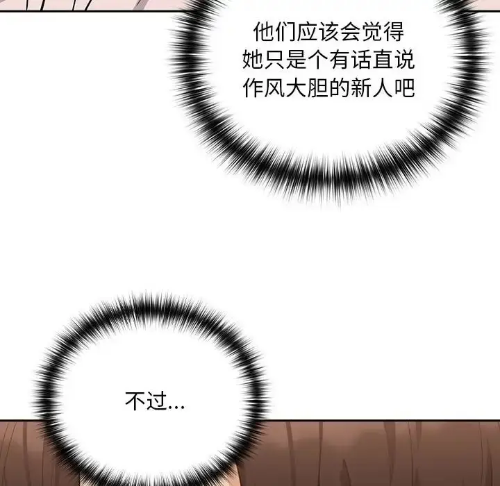 漫画《下班后的例行恋爱》第17话第19张图