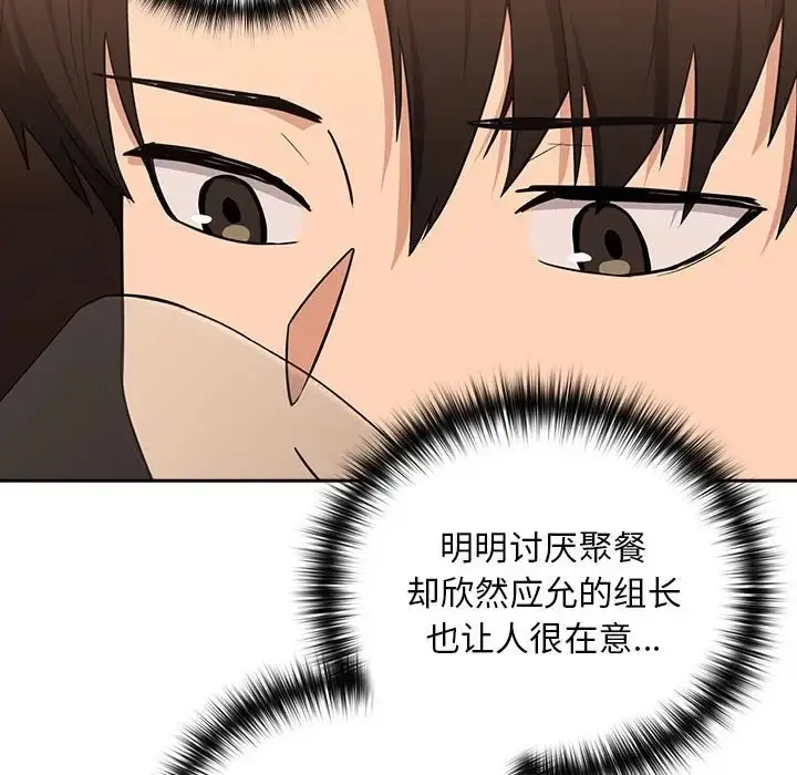 漫画《下班后的例行恋爱》第17话第20张图