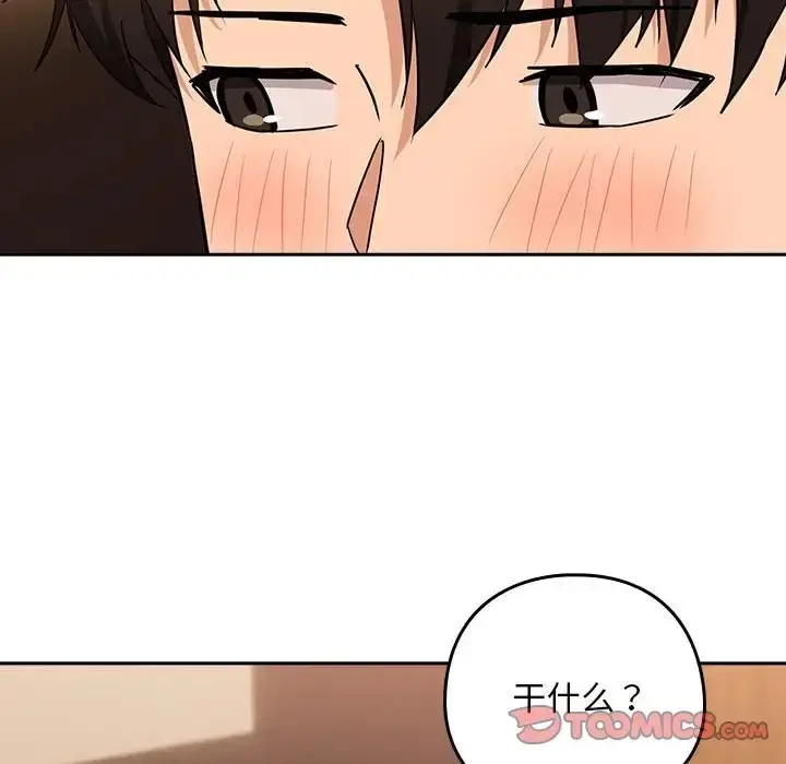 漫画《下班后的例行恋爱》第17话第27张图