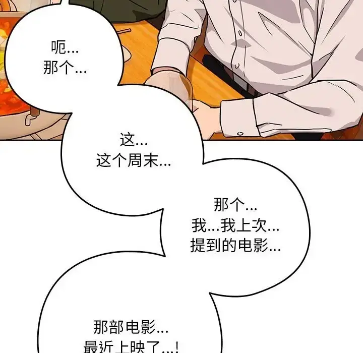 漫画《下班后的例行恋爱》第17话第29张图