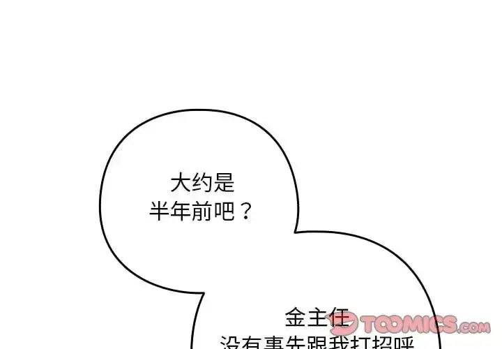 漫画《下班后的例行恋爱》第17话第3张图