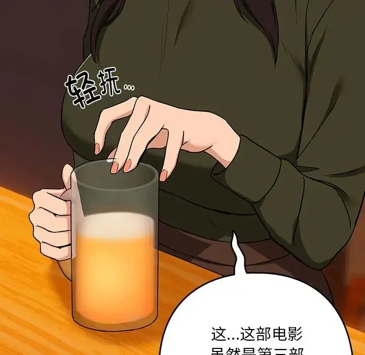 漫画《下班后的例行恋爱》第17话第31张图