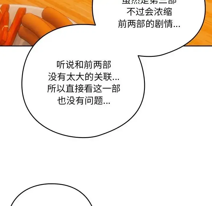 漫画《下班后的例行恋爱》第17话第32张图
