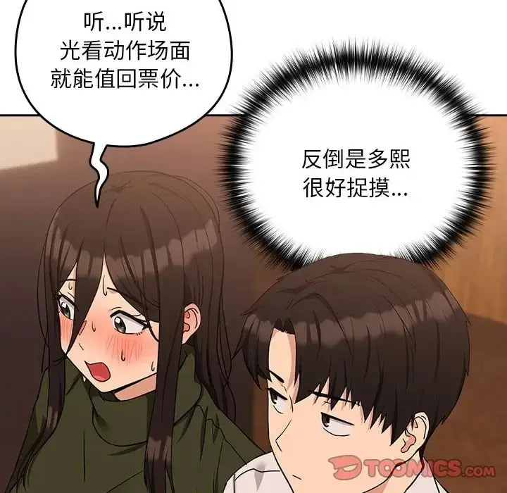漫画《下班后的例行恋爱》第17话第33张图