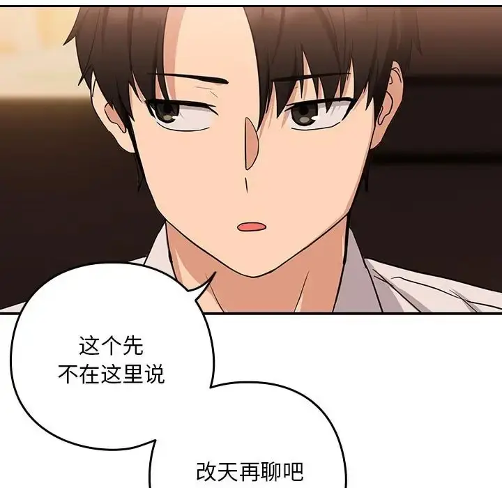 漫画《下班后的例行恋爱》第17话第35张图