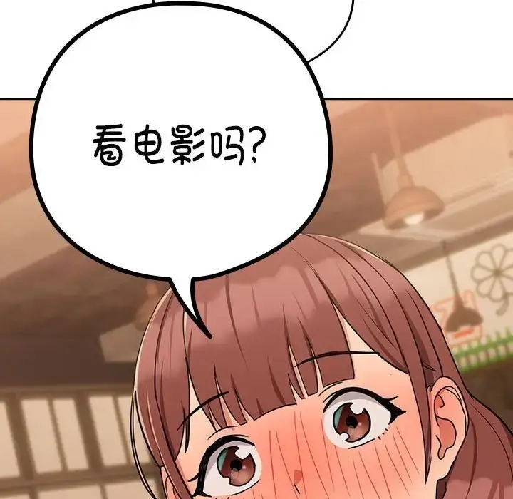 漫画《下班后的例行恋爱》第17话第36张图