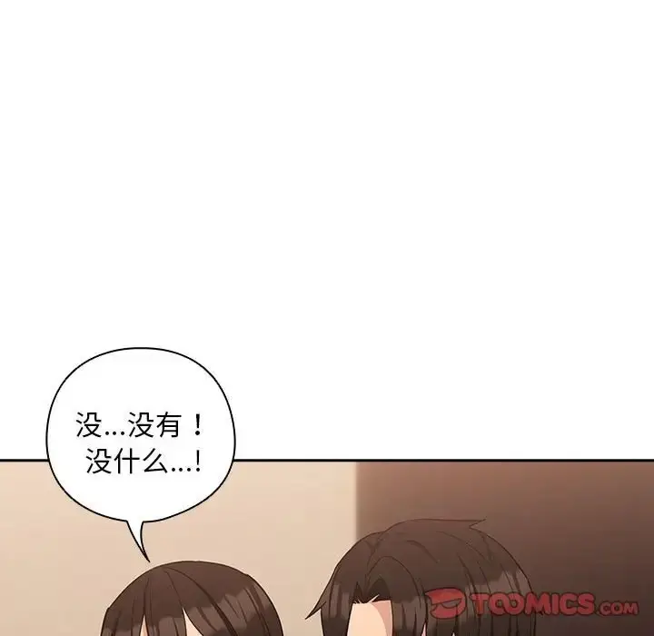 漫画《下班后的例行恋爱》第17话第39张图