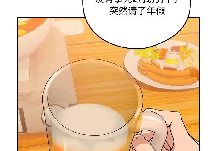 漫画《下班后的例行恋爱》第17话第4张图