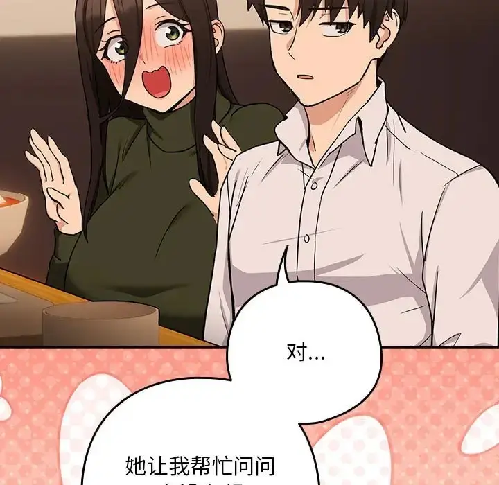 漫画《下班后的例行恋爱》第17话第40张图