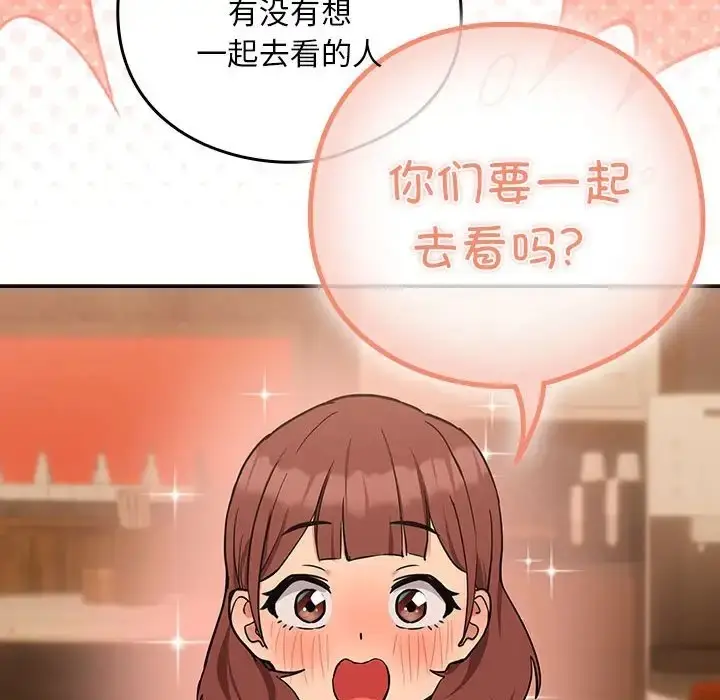 漫画《下班后的例行恋爱》第17话第41张图