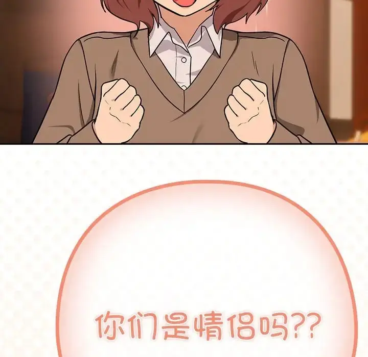 漫画《下班后的例行恋爱》第17话第42张图