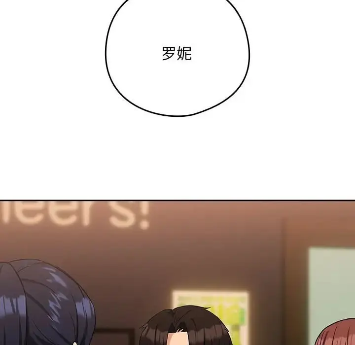 漫画《下班后的例行恋爱》第17话第49张图