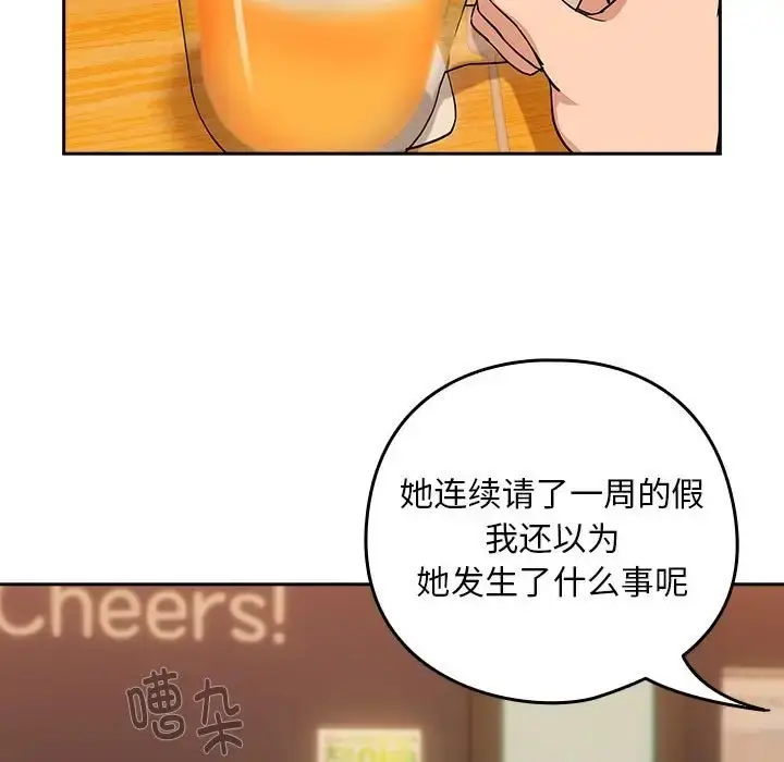 漫画《下班后的例行恋爱》第17话第5张图