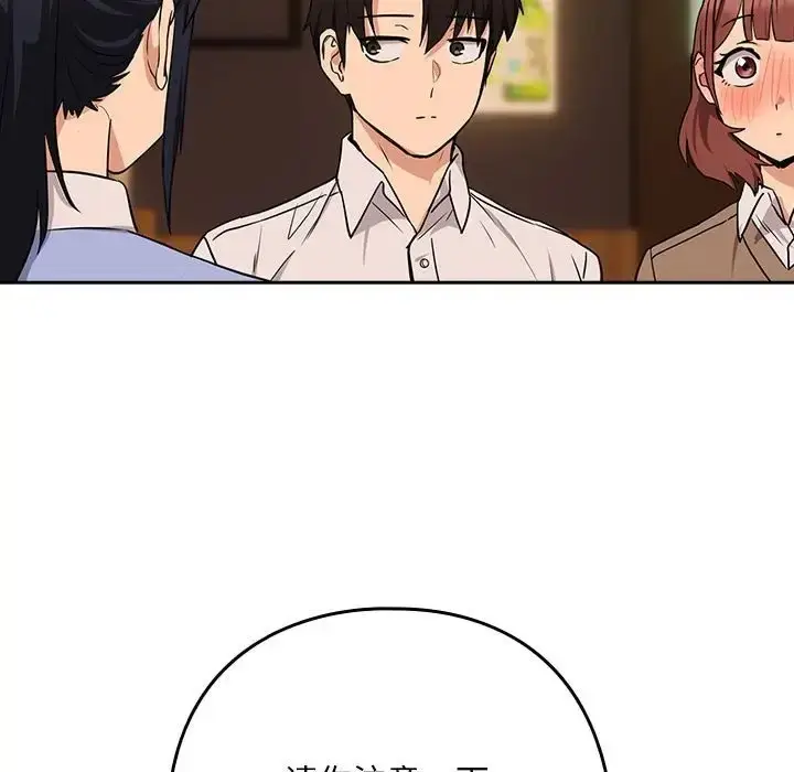 漫画《下班后的例行恋爱》第17话第50张图
