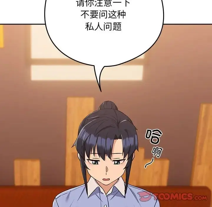 漫画《下班后的例行恋爱》第17话第51张图