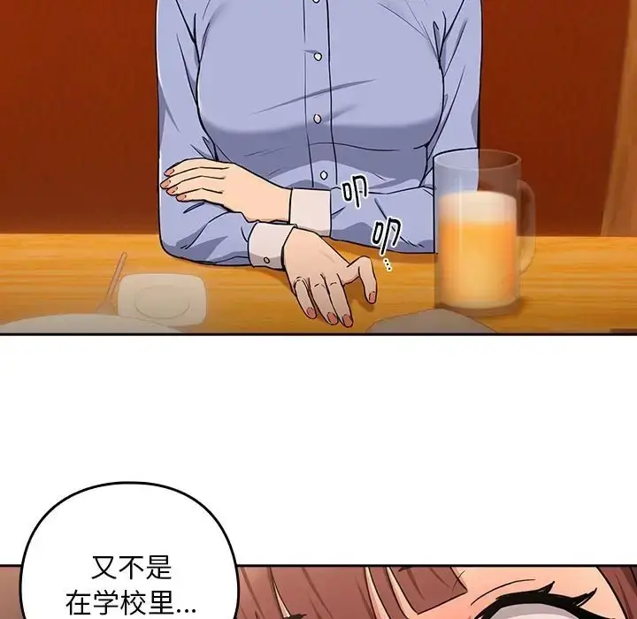 漫画《下班后的例行恋爱》第17话第52张图
