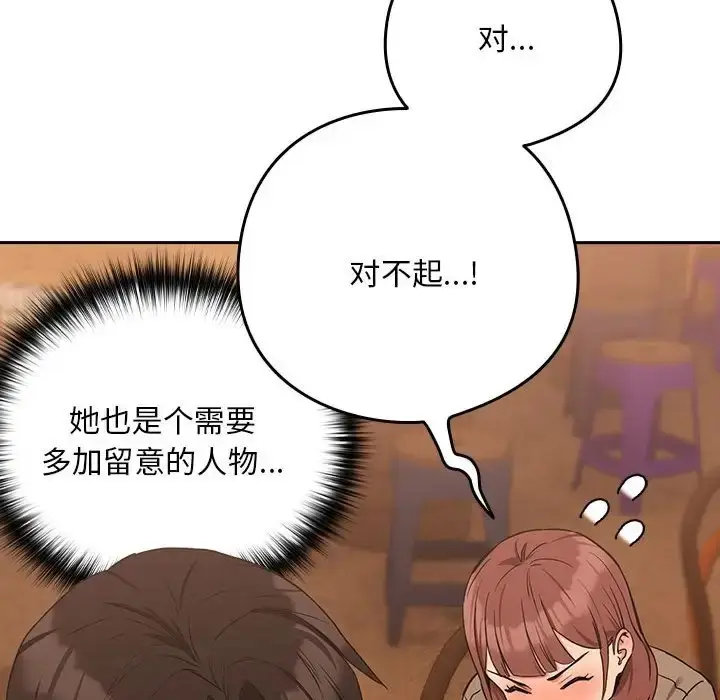 漫画《下班后的例行恋爱》第17话第54张图