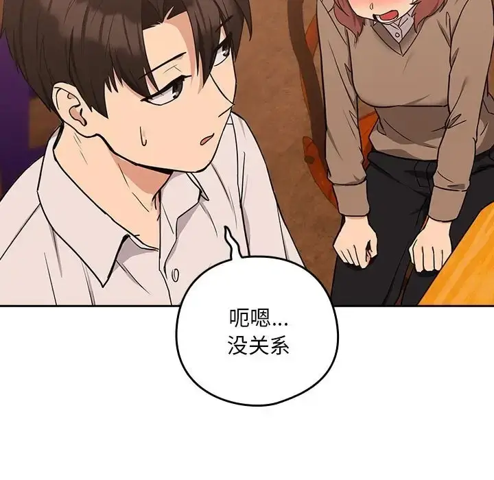 漫画《下班后的例行恋爱》第17话第55张图