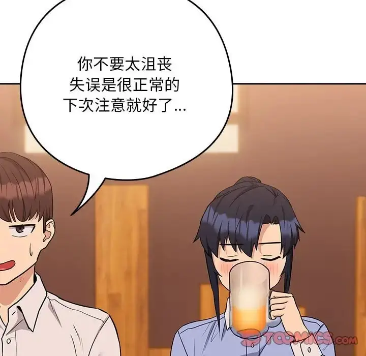 漫画《下班后的例行恋爱》第17话第57张图