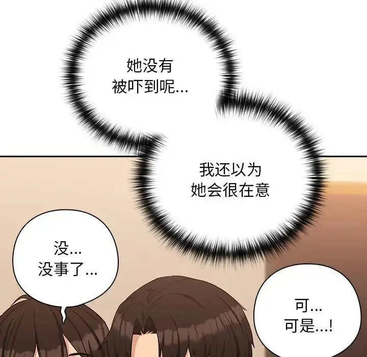 漫画《下班后的例行恋爱》第17话第59张图